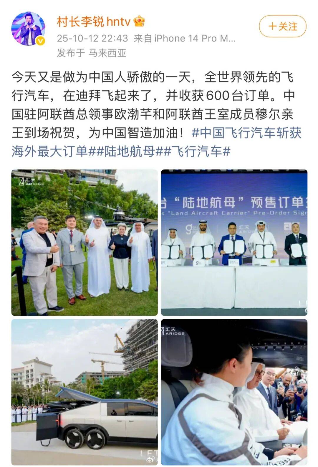 《爸爸去哪儿》村长李锐,在迪拜拿下12亿元订单