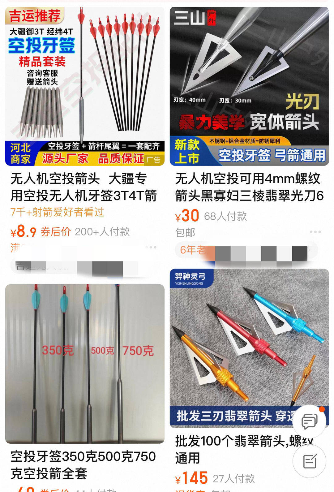 紫牛头条|多地发生动物遭热成像无人机投箭射杀事件,记者调查:已有地区将该设备列为禁猎工具