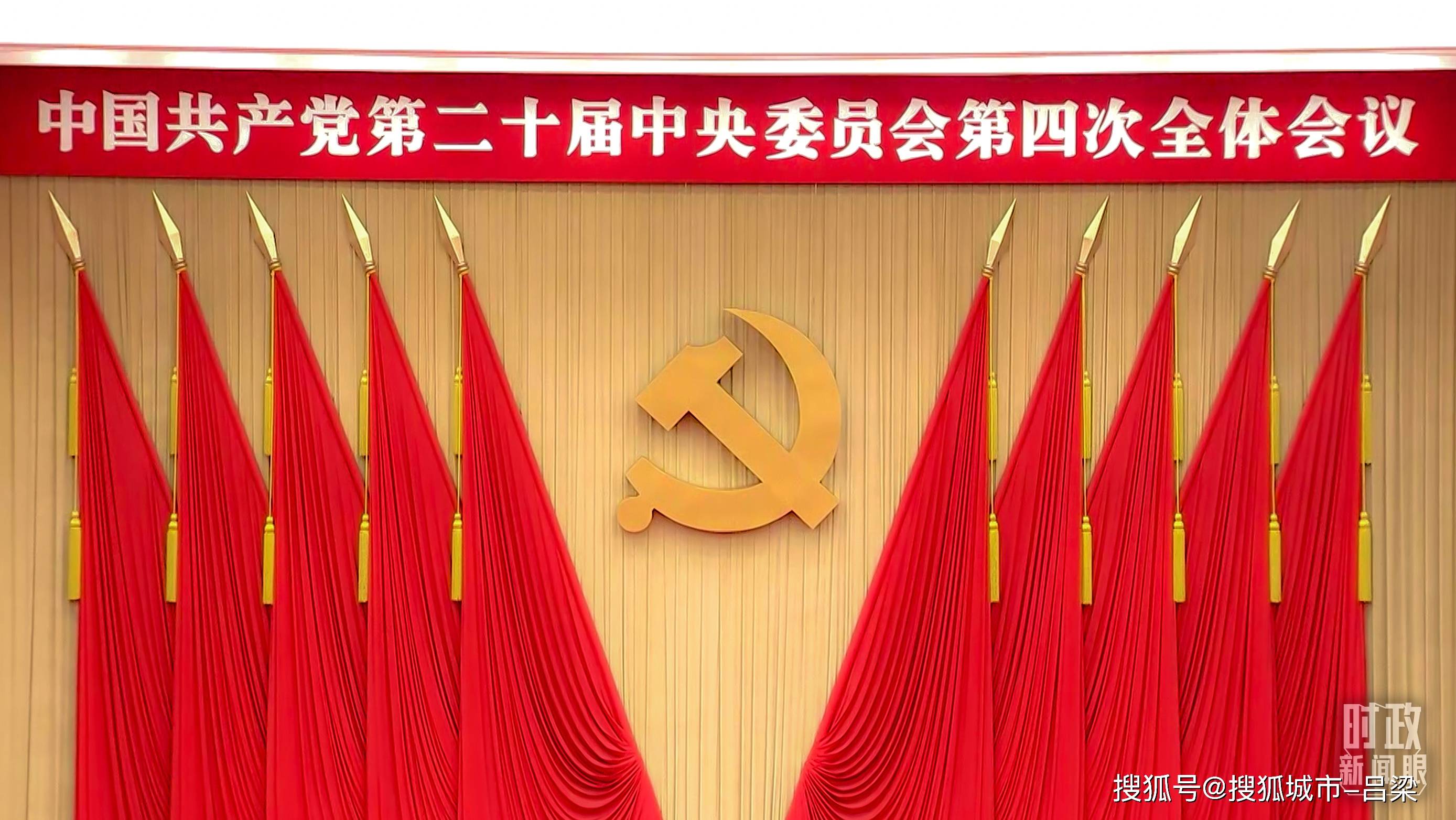 时政新闻眼丨未来五年怎么干?二十届四中全会以 “十五五” 规划建议答好发展考题