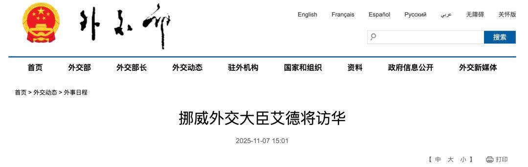 外交部宣布:艾德将访华