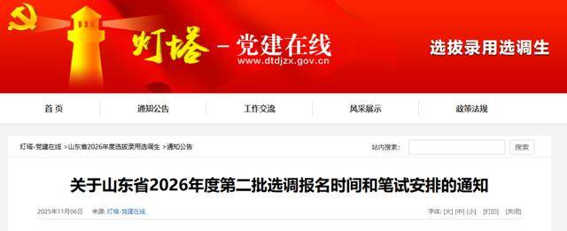 今起报名!中共山东省委组织部最新通知