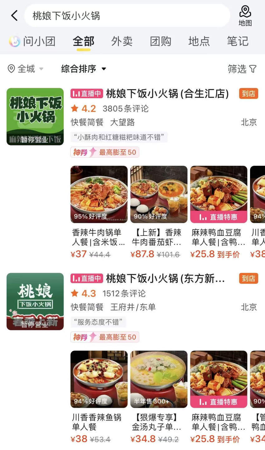 北京门店全关！曾经的“小火锅排队王”怎么了？