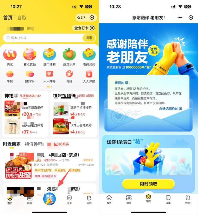 搞事情!美团献花“送别”饿了么:亲爱的蓝,感谢12年的相伴