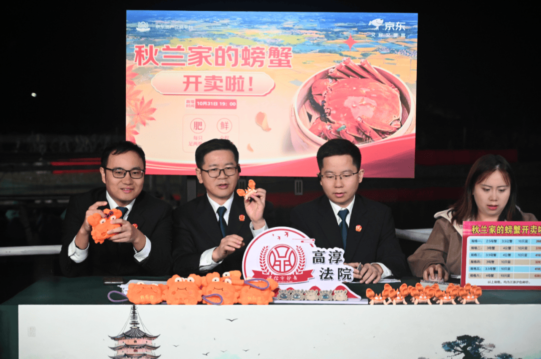 为了帮她还债，法官们直播卖螃蟹