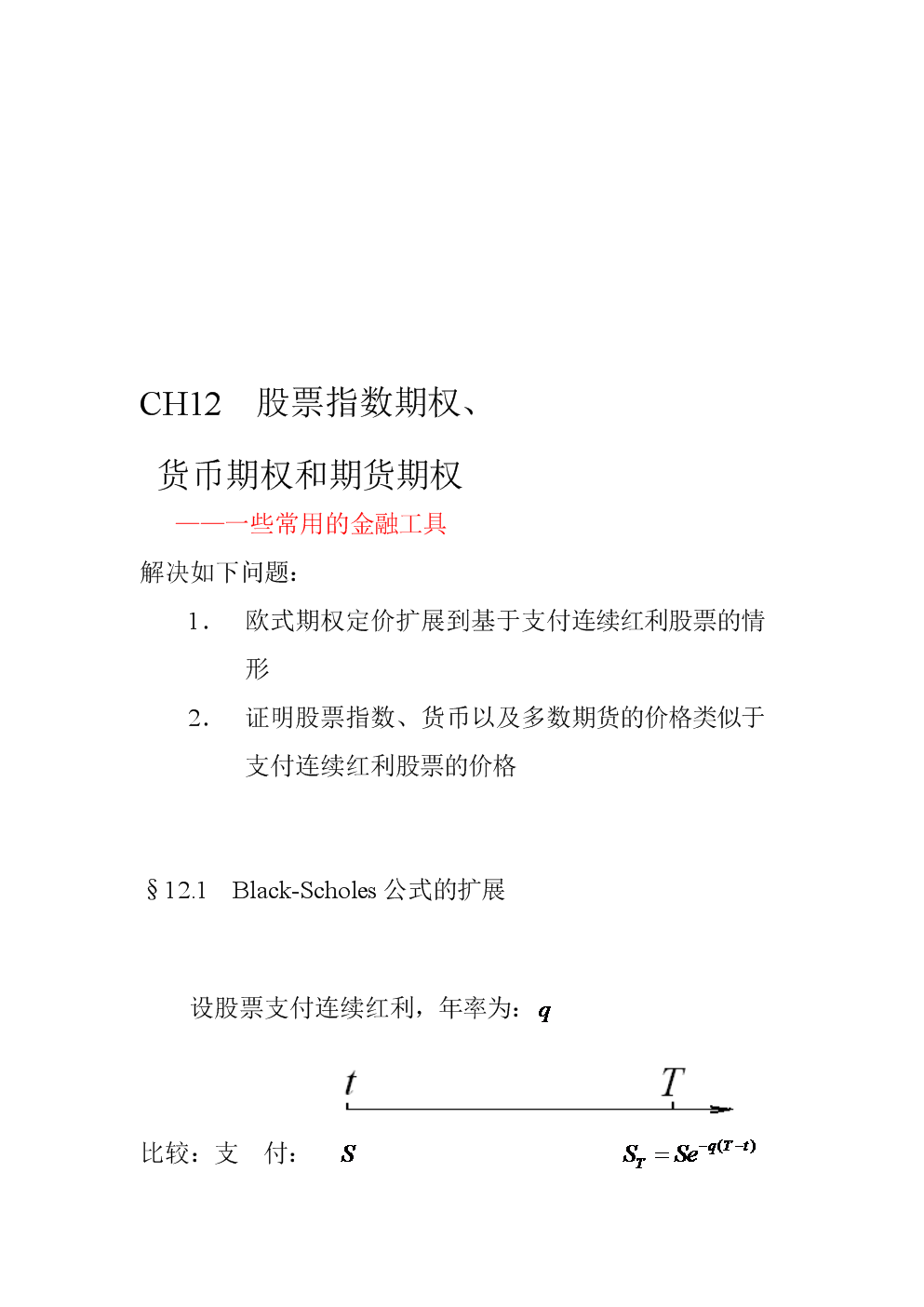 货币期权交易(货币期权的定义)