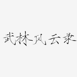 炒华克金(华克金还能卖吗)