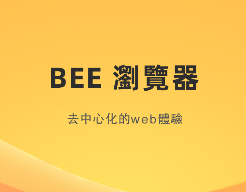 蜜蜂币(蜜蜂币bee最新官方消息)