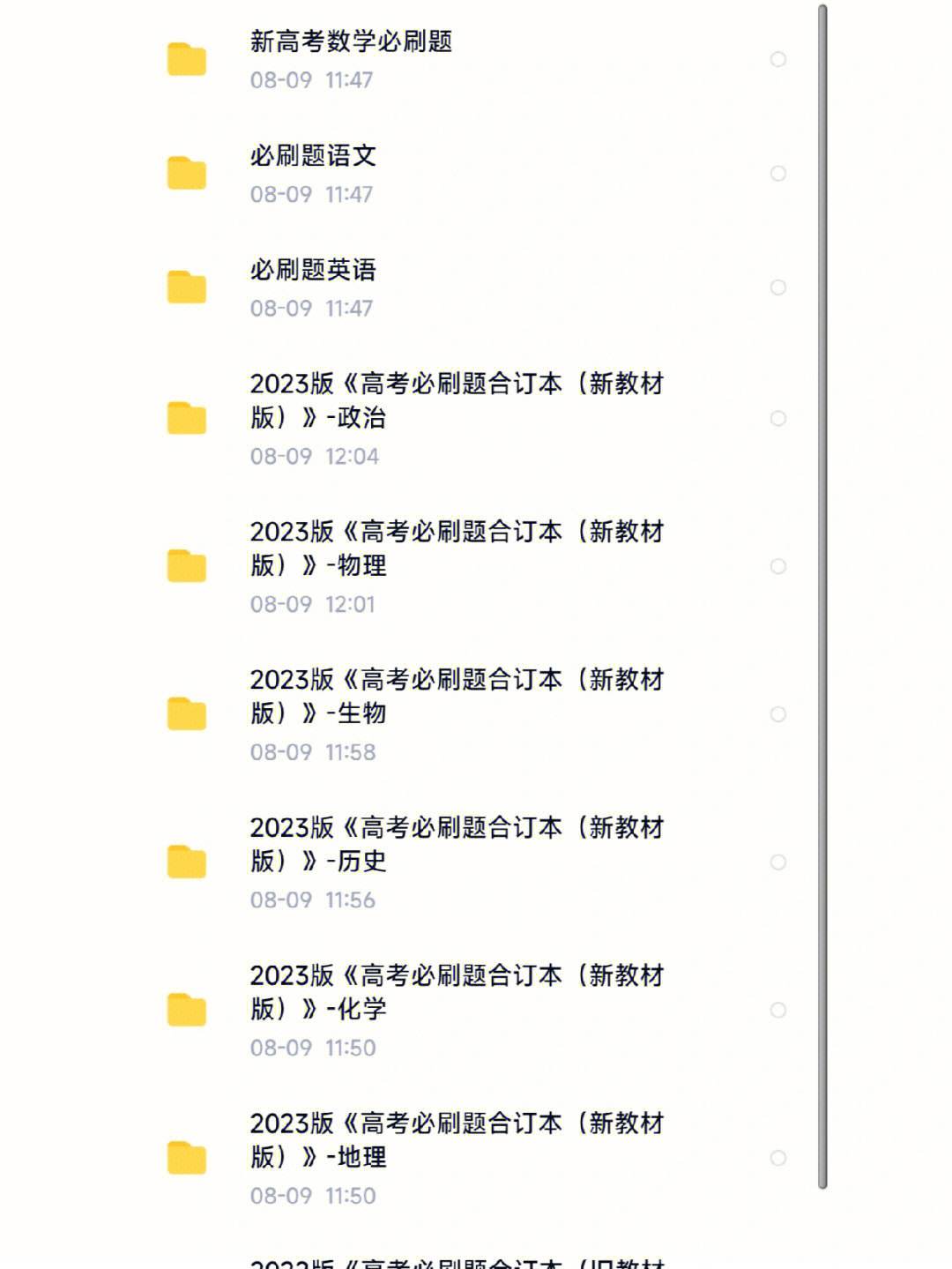 必刷软件(下载必刷题)