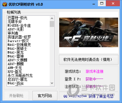 刷抢软件(刷枪软件网站)
