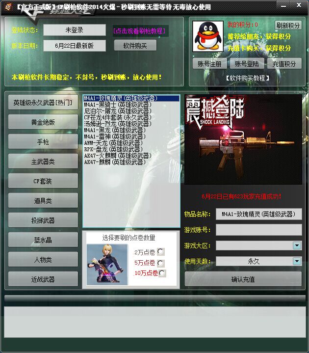 刷抢软件(刷枪软件大全)