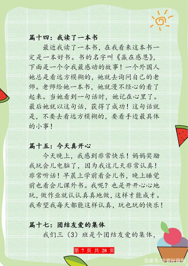 校长炒币日记(校长炒币日记怎么写)