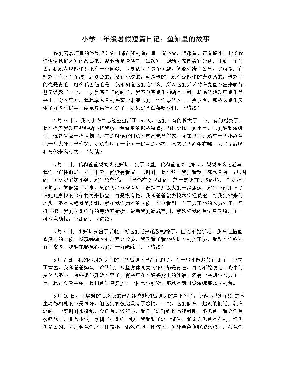校长炒币日记(小学校长日记门)