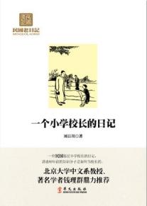 校长炒币日记(校长炒币日记200字)