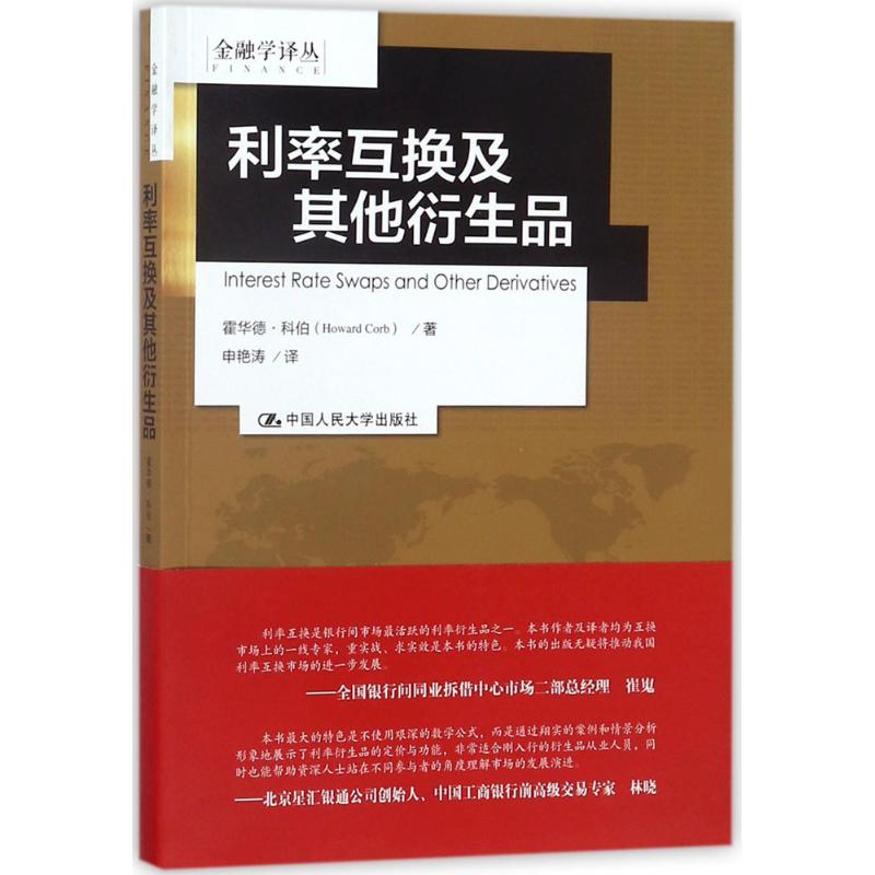 货币利率掉期(货币利率掉期 凸性调整)
