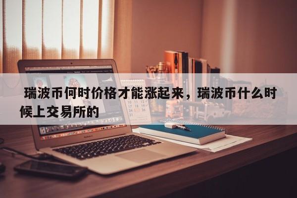 XRP投资方(xrp利好消息)