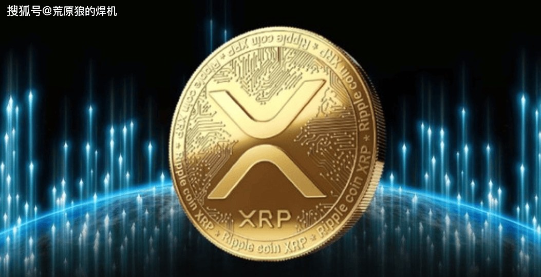 xrp币价格(xrp币价格今日价格)